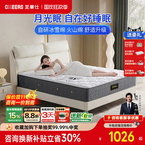 芝华仕弹簧床垫软垫家用卧室酒店软硬可调席梦思月光眠