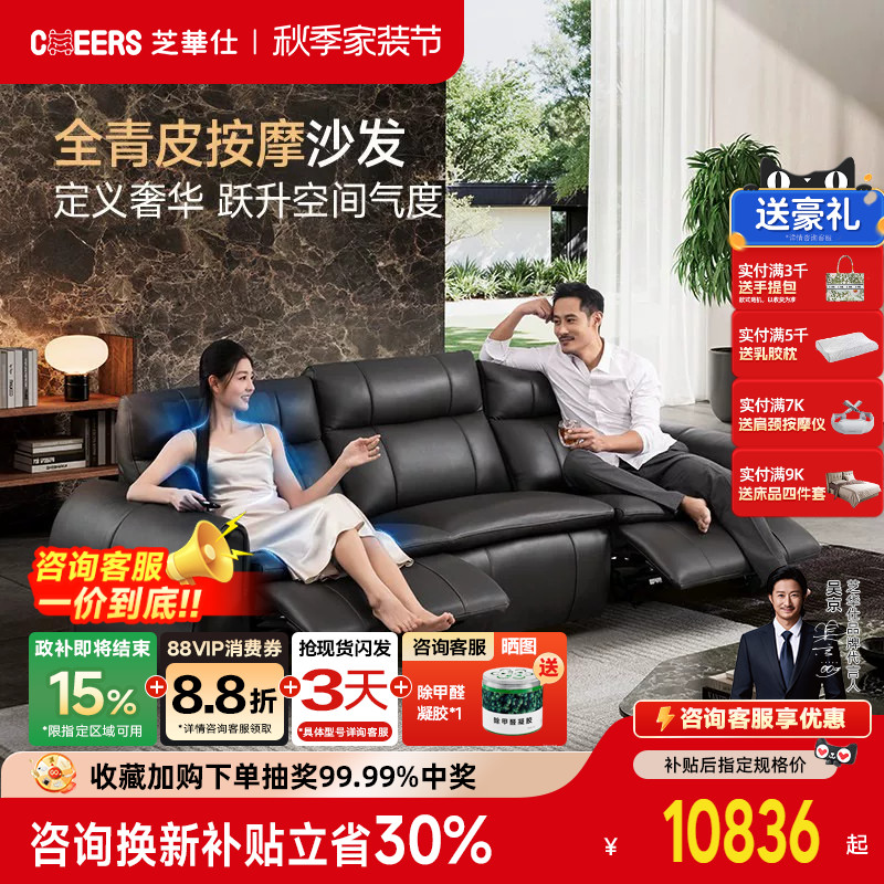 芝华仕头等舱意式真皮沙发全青皮电动功能2026新款高端按摩30825