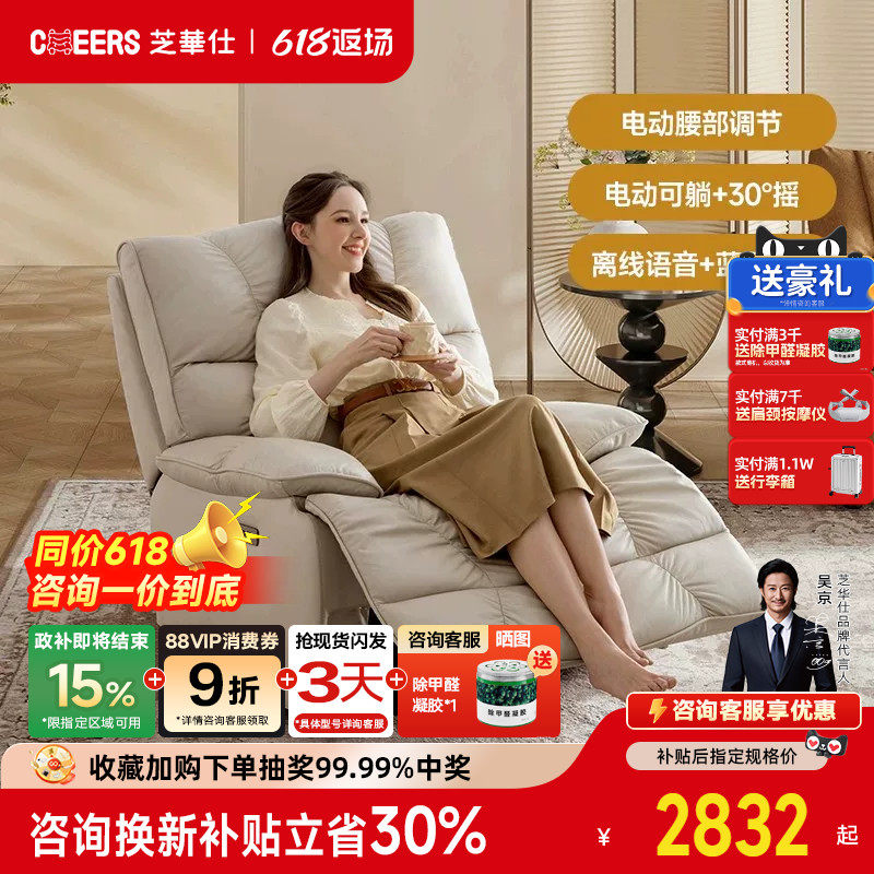 芝华仕头等舱真皮单人沙发客厅电动功能智能语音懒人摇摇椅30551