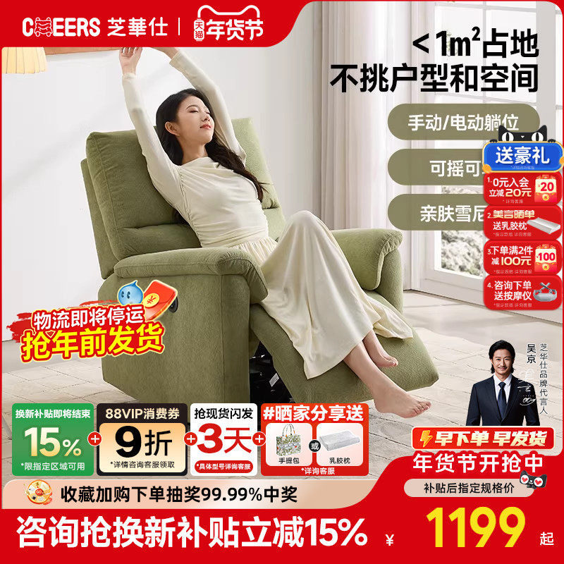 【国补20%】芝华仕头等舱单人沙发多功能单椅小户型摇摇椅30681,住宅家具,功能沙发,淘宝优惠券,粉丝福利购,淘宝优惠卷