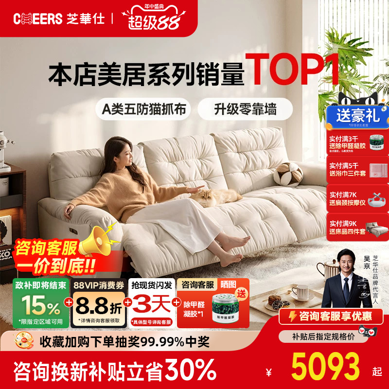 芝华仕头等舱猫抓布艺沙发30202