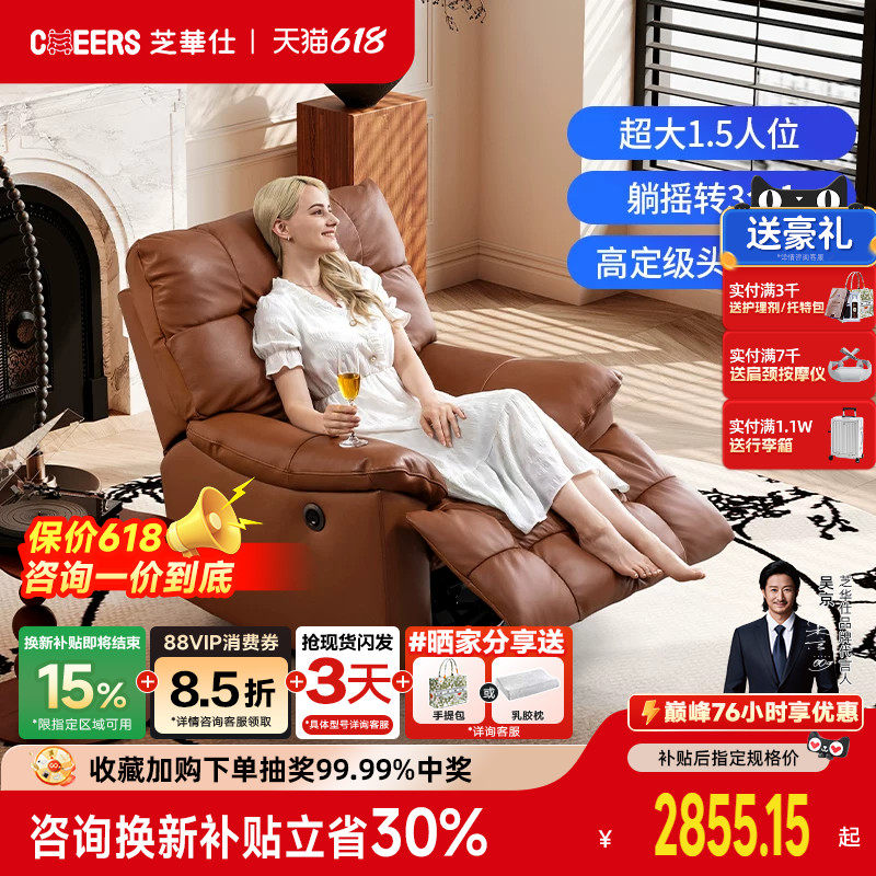 芝华仕头等舱真皮单人电动功能沙发可调节美拉德休闲摇摇椅30266