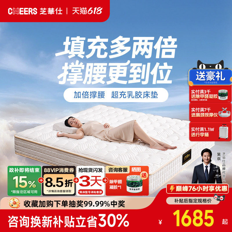 芝华仕弹簧床垫独袋乳胶弹簧五星酒店席梦思卧室加厚云朵床垫D137