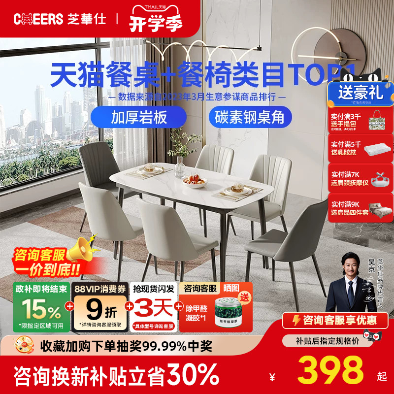芝华仕简约现代意式轻奢岩板餐桌