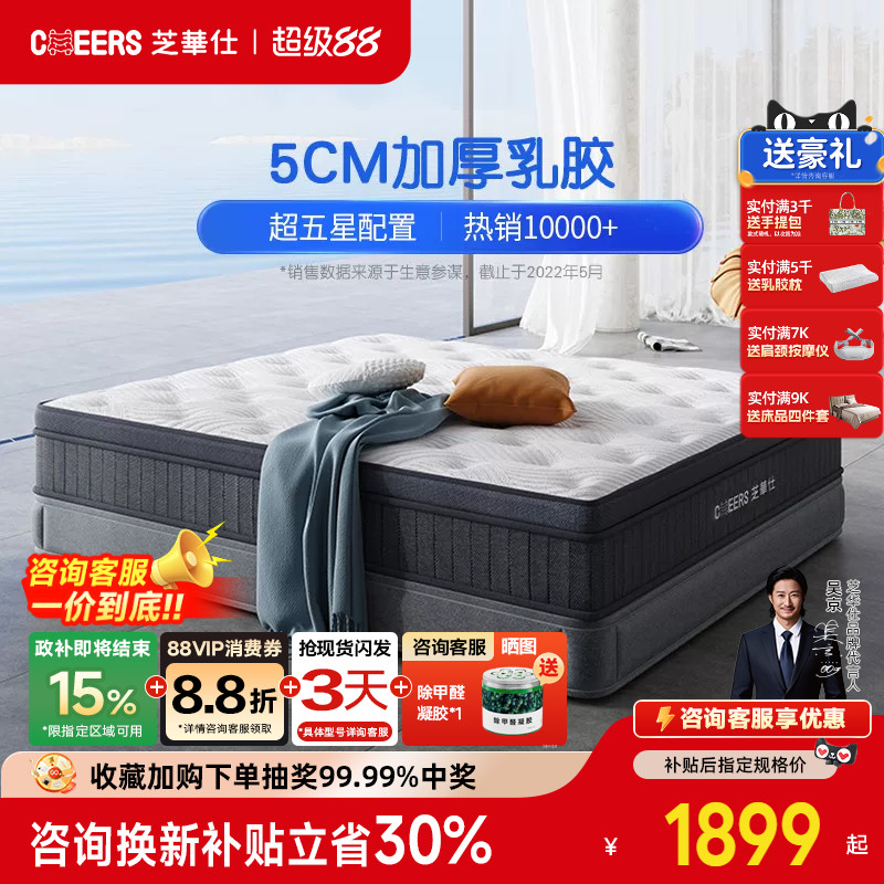 芝华仕旗舰店弹簧乳胶床垫席梦思图片