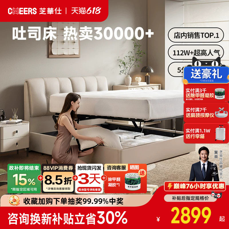 【政补15%】芝华仕真皮床储物现代软包主卧双人送床垫芝华士C265
