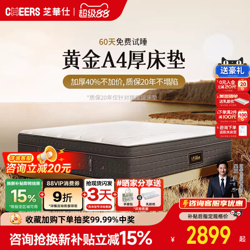 【政补15%】芝华仕防螨面料独袋弹簧床垫乳胶床垫黄金4A床垫C3005