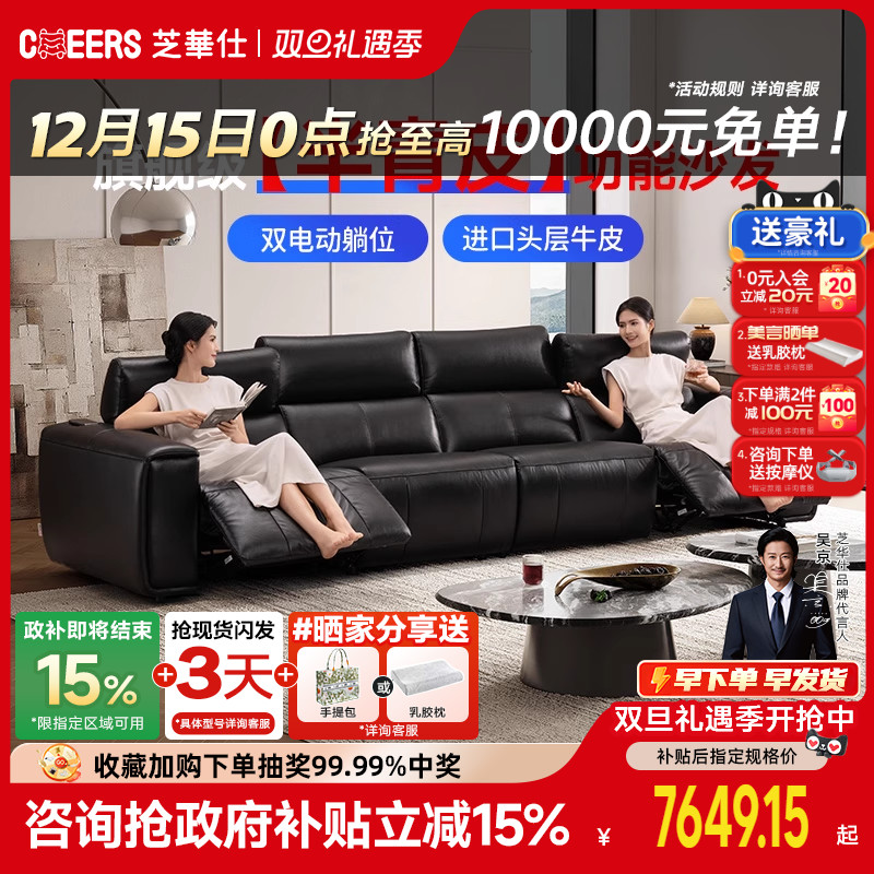 芝华仕头等舱真皮沙发客厅半青皮电动功能意式大黑牛芝华士30682