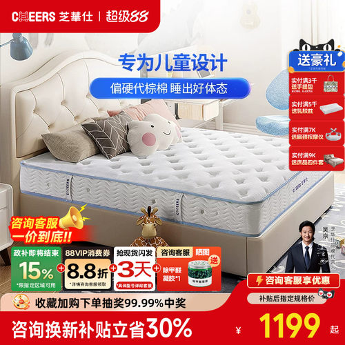 芝华仕旗舰店儿童护脊款弹簧床垫