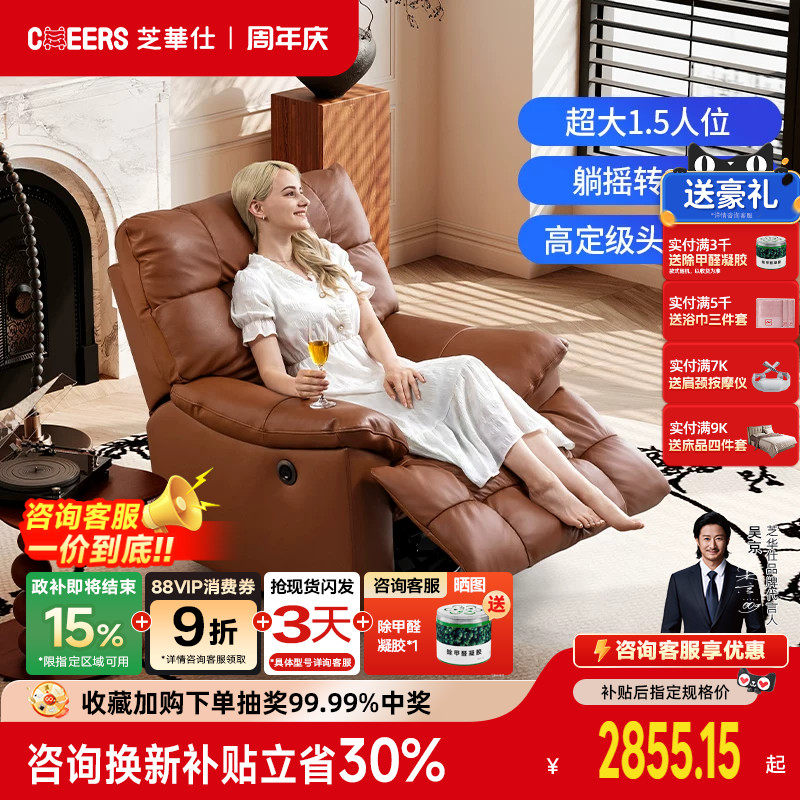 芝华仕头等舱真皮单人电动功能沙发可调节美拉德休闲摇摇椅30266