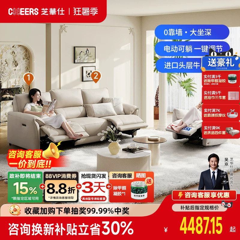 政府补贴芝华仕头等舱小户型真皮电动客厅零靠墙沙发芝华士30328