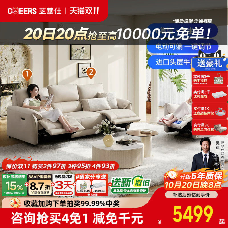 芝华仕头等舱现代简约真皮电动功能沙发皮艺头层牛皮客厅11323