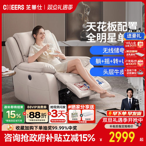 真皮头等舱沙发芝华仕