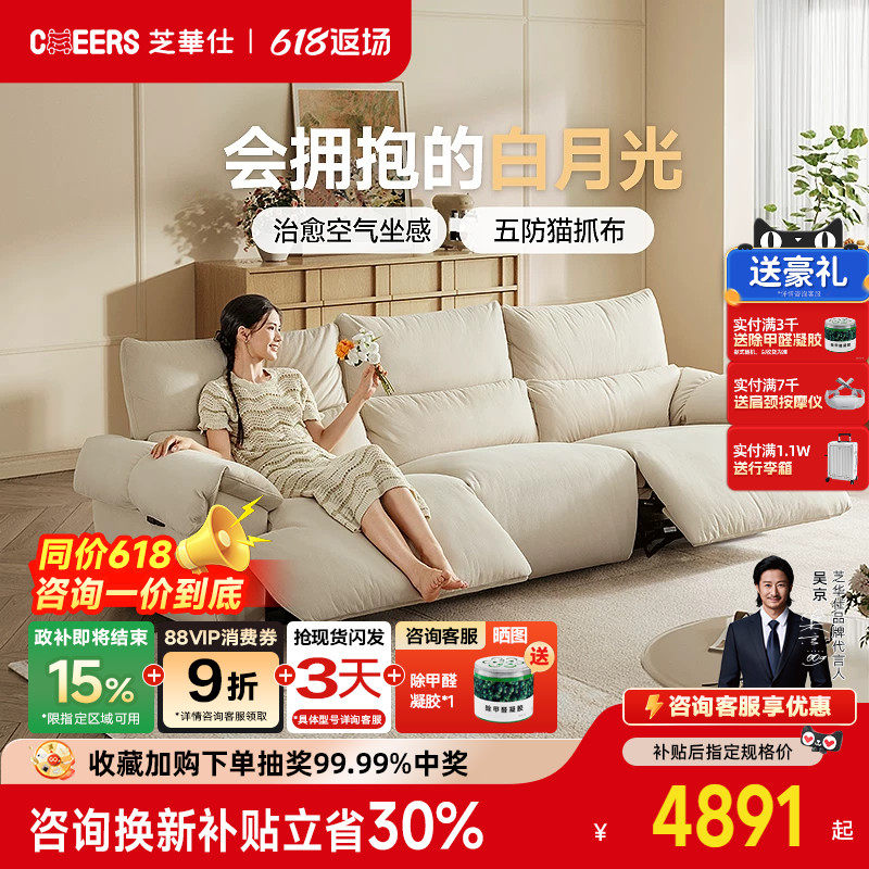 芝华仕头等舱电动沙发客厅猫抓布艺法式奶油风赛羽绒白月光30762