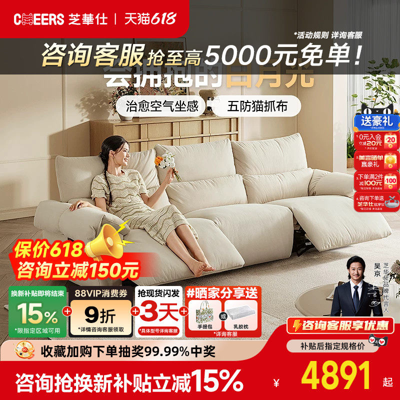 芝华仕头等舱电动沙发客厅猫抓布艺法式奶油风赛羽绒白月光30762