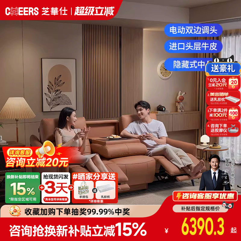 芝华仕头等舱家庭影院沙发真皮电动可调节影音室客厅小户型40043