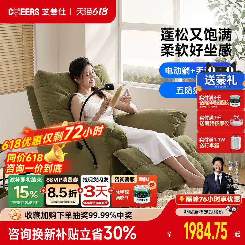 芝华仕头等舱意式轻奢布艺单人沙发电动功能休闲单椅70532/30005