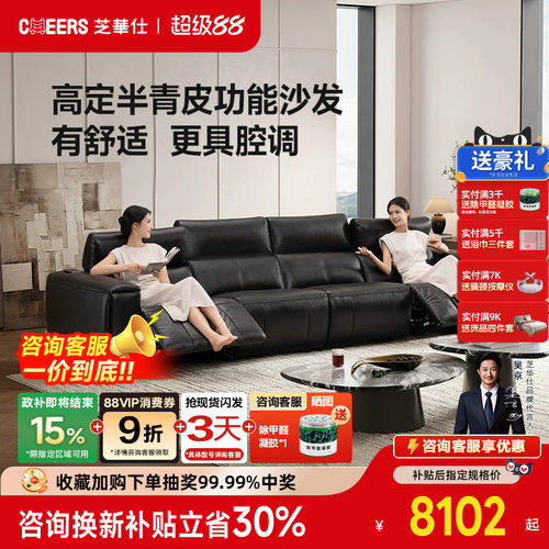 芝华仕头等舱真皮沙发客厅半青皮电动功能意式大黑牛芝华士30682