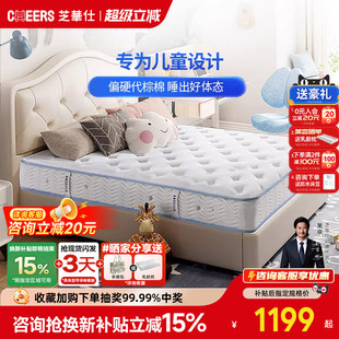 芝华仕1.5m青少年儿童环保偏硬护脊1.2m学生卧室20cm弹簧床垫d104
