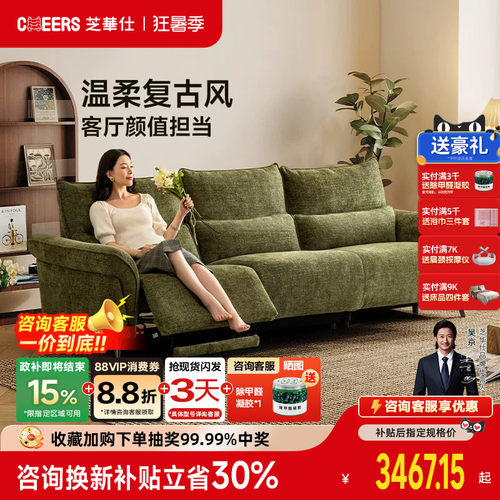 芝华仕头等舱布艺功能沙发法式复古中古雪尼尔电动智能沙发30595