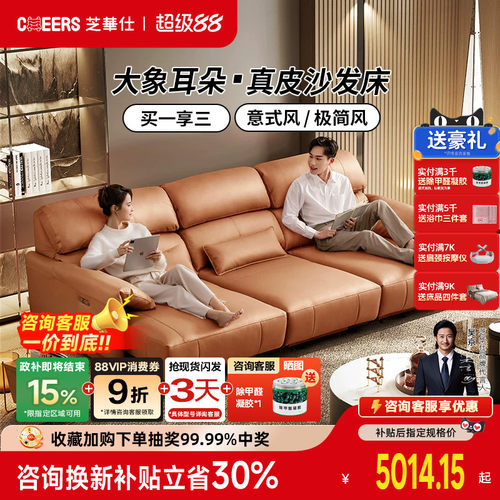 【政补15%】芝华仕头等舱意式真皮电动可伸缩头层牛皮沙发床30306