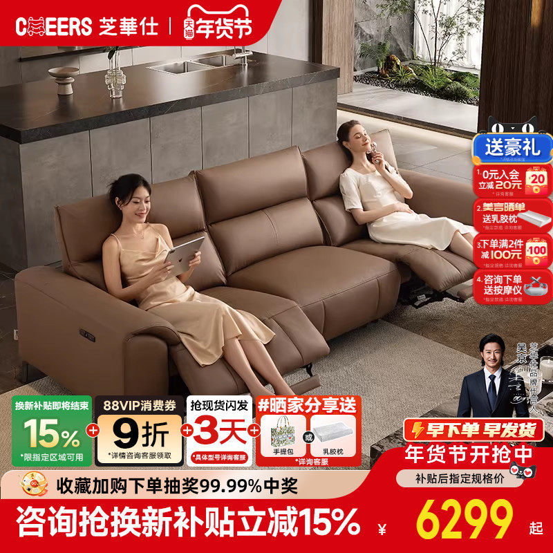【补贴20%】芝华仕头等舱简约真牛皮沙发电动功能零靠墙沙发30278