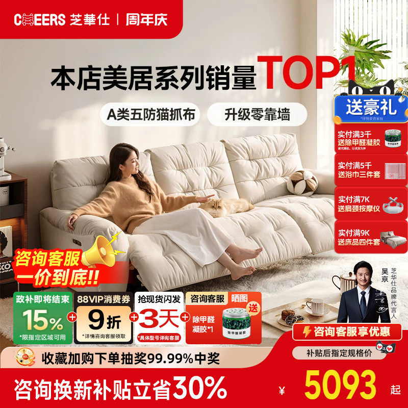 芝华仕头等舱电动沙发客厅政府补贴奶油风云朵猫抓布艺沙发30202