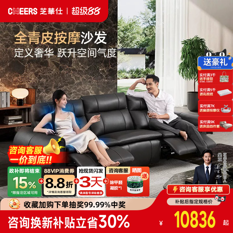 芝华仕头等舱意式真皮沙发全青皮电动功能2026新款高端按摩30825
