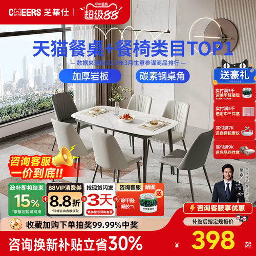 芝华仕简约现代意式轻奢岩板餐桌