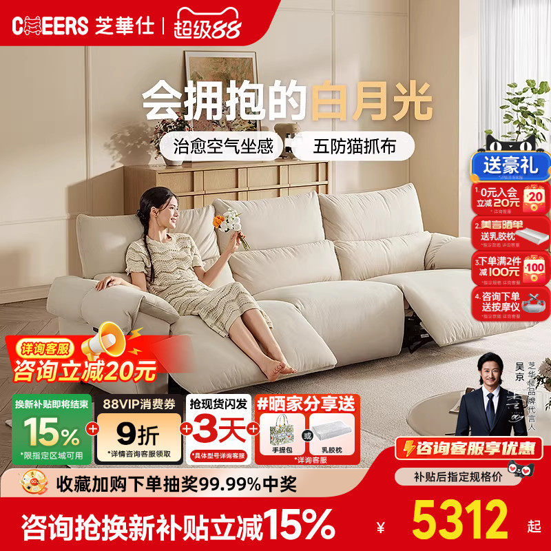 芝华仕头等舱电动沙发客厅猫抓布艺法式奶油风赛羽绒白月光30762