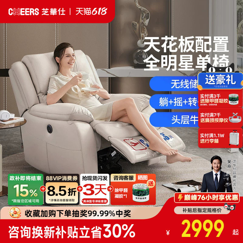 【政补15%】芝华仕头等舱沙发真皮电动多功能单椅可躺可摇转k135