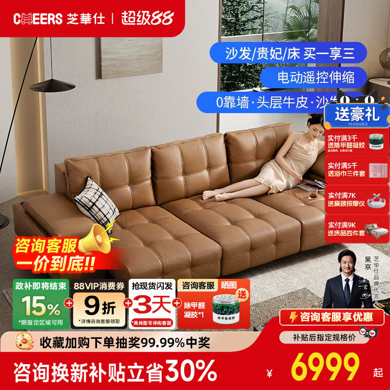 【政补15%】芝华仕头等舱劳伦斯真皮沙发床多功能电动沙发床30567