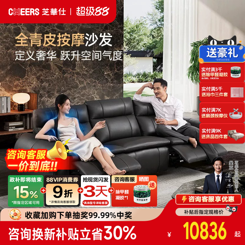 芝华仕头等舱意式真皮沙发全青皮电动功能2026新款高端按摩30825