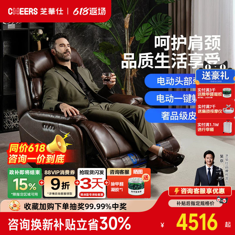 智能椅芝华仕头等舱电动功能沙发头层牛皮商务舒适单人椅90024