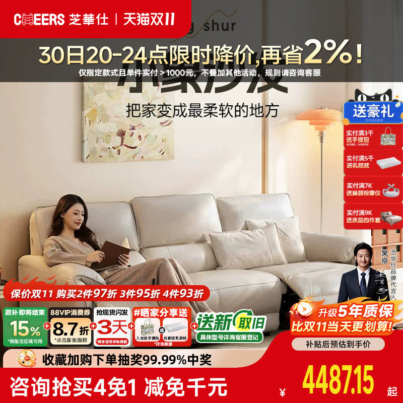 政府补贴芝华仕头等舱小户型真皮电动客厅零靠墙沙发芝华士30328