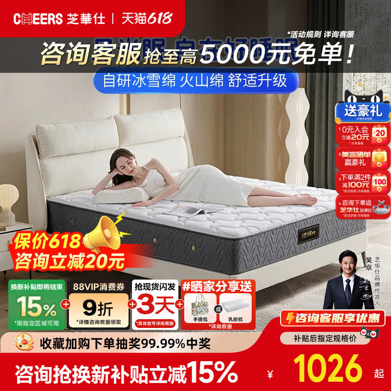 芝华仕弹簧床垫软垫家用卧室酒店软硬可调席梦思月光眠