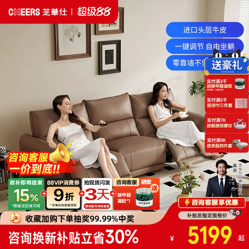 【国补20%】芝华仕头等舱意式真皮沙发复古电动功能零靠墙30169