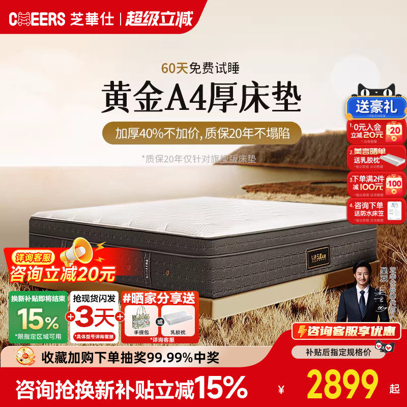 【政补15%】芝华仕防螨面料独袋弹簧床垫乳胶床垫黄金4A床垫C3005
