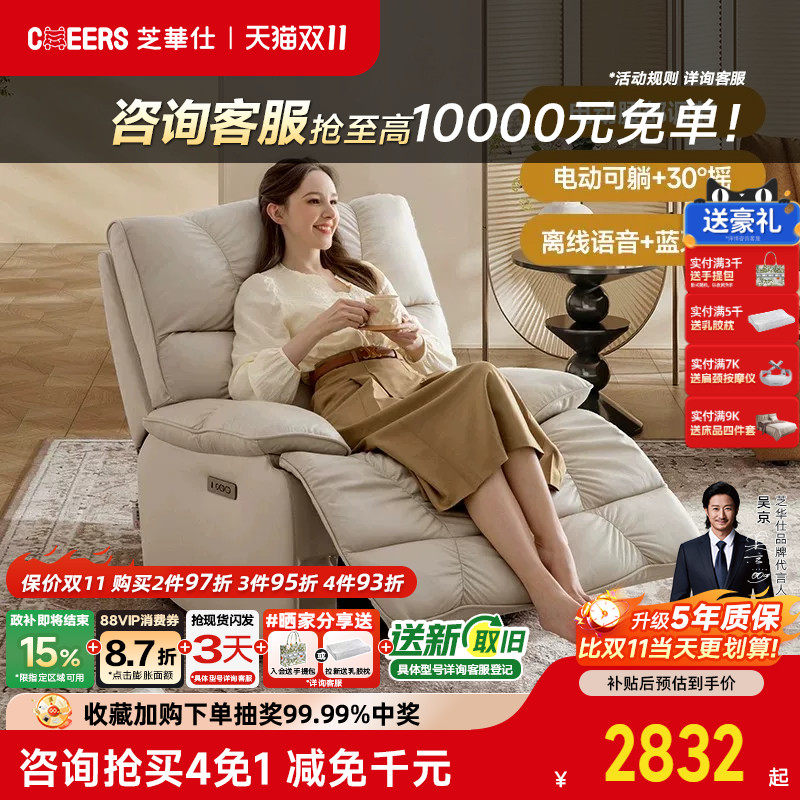 芝华仕头等舱真皮单人沙发客厅电动功能智能语音懒人摇摇椅30551