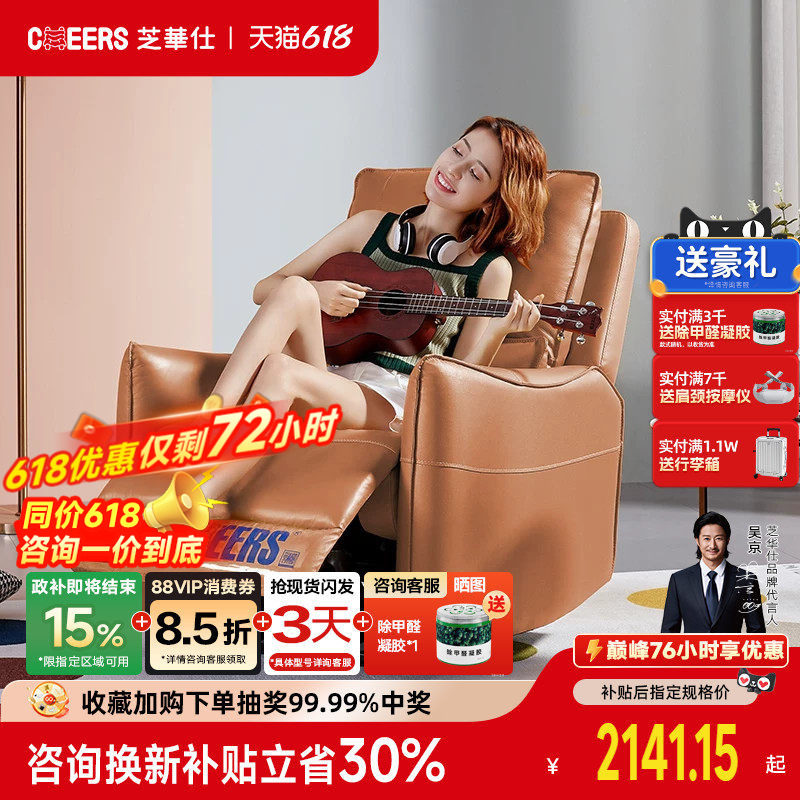 【补贴20%】线下同款芝华仕头等舱真皮单人沙发电动功能椅50616
