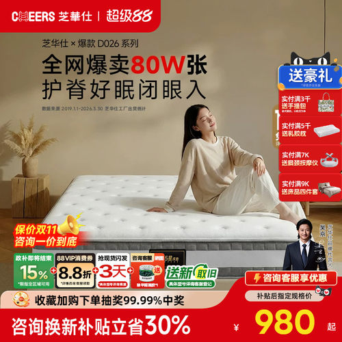 芝华仕护腰护脊席梦思家用卧室十大品牌软硬两用乳胶弹簧床垫D026