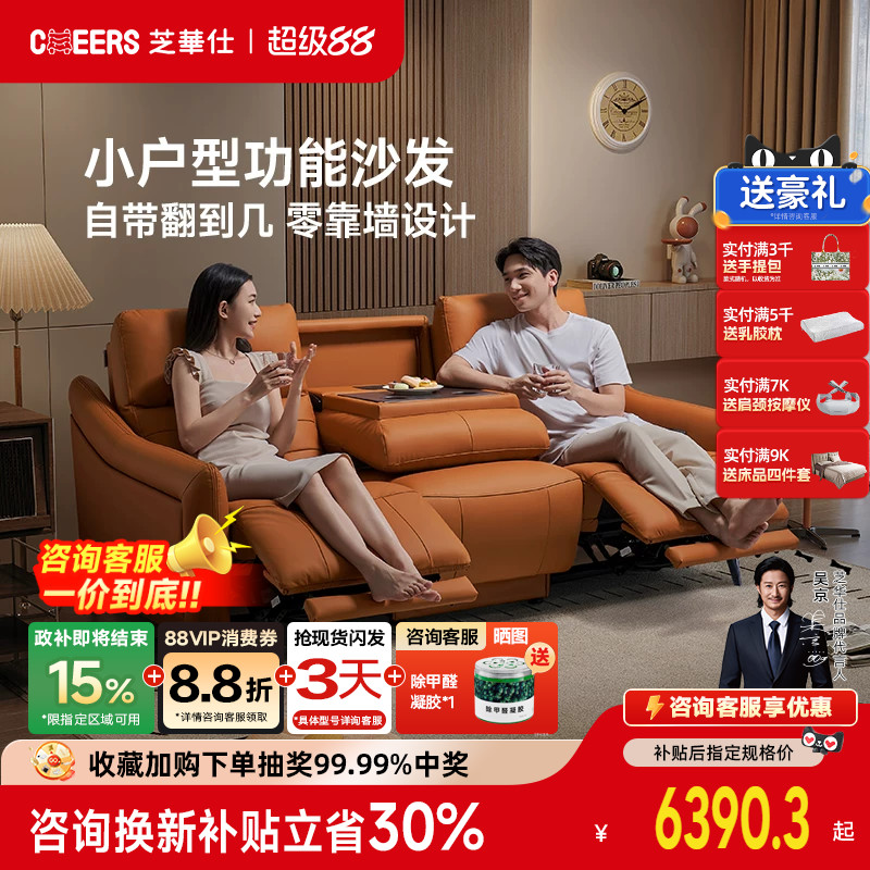 芝华仕头等舱家庭影院沙发真皮电动可调节影音室客厅小户型40043