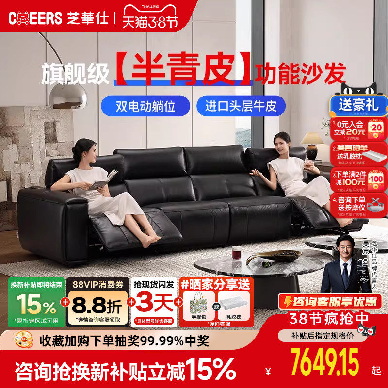 芝华仕头等舱真皮沙发客厅半青皮电动功能意式大黑牛芝华士30682