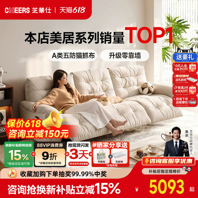 芝华仕头等舱电动沙发客厅政府补贴奶油风云朵猫抓布艺沙发30202