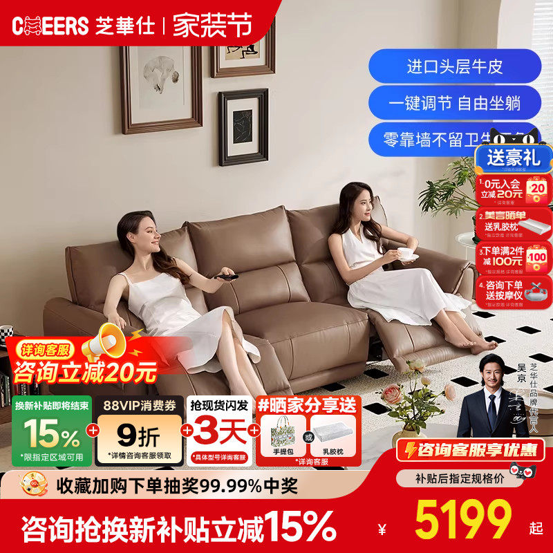 【国补20%】芝华仕头等舱意式真皮沙发复古电动功能零靠墙30169