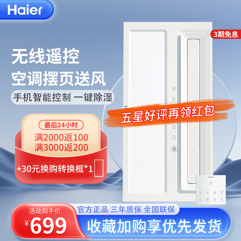 海尔(Haier)X6U1智能浴霸2秒快速制热换气除湿无线触控智家APP怎么样,好用不?