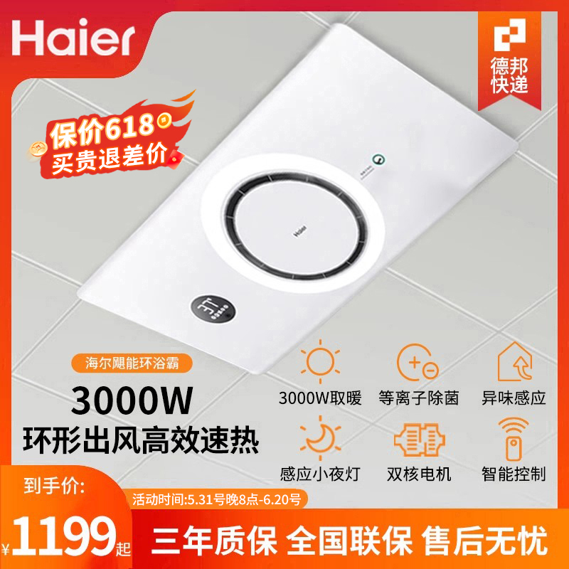 Haier/海尔多功能智能风暖浴霸