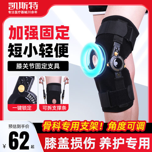 医用护膝半月板韧带髌骨损伤膝关节支具骨折护具固定支架下肢膝盖