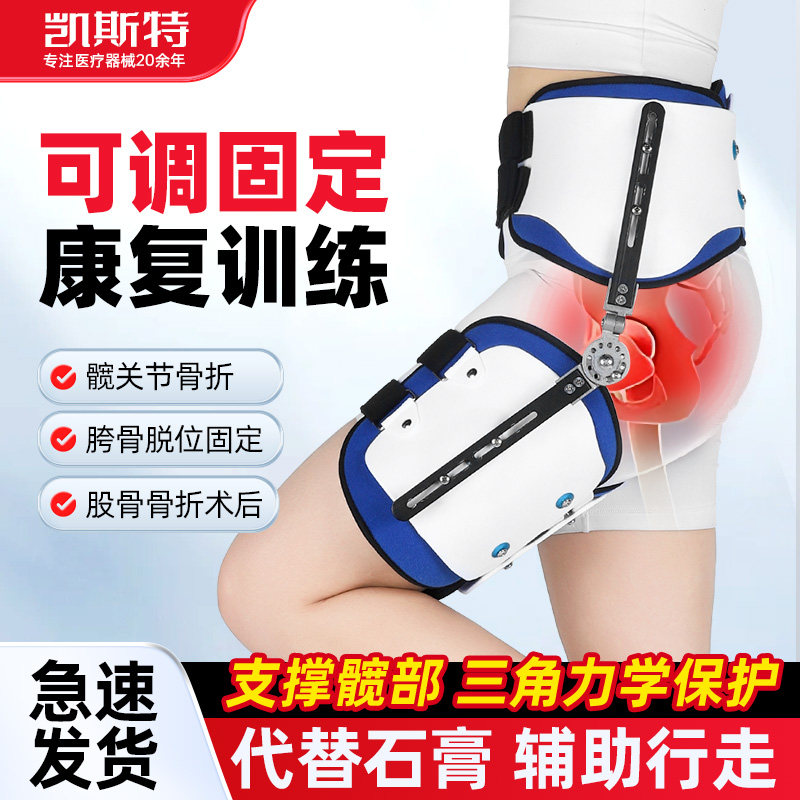 可调髋关节固定支具膝踝足股骨头术后骨折固定器外展支架康复护具