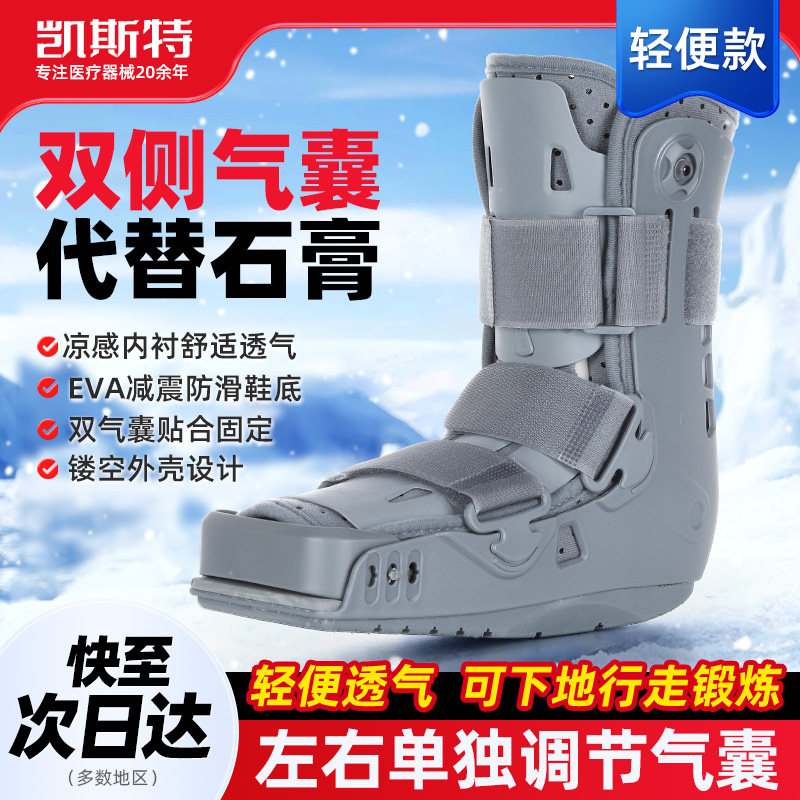 踝关节固定支具医用术后康复鞋充气助行走护具护踝鞋脚踝脚骨折